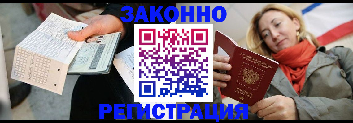 временная регистрация законно в Стрежевом