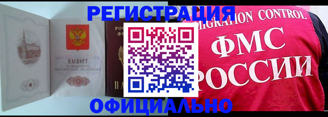 временная регистрация в квартире в Стрежевом